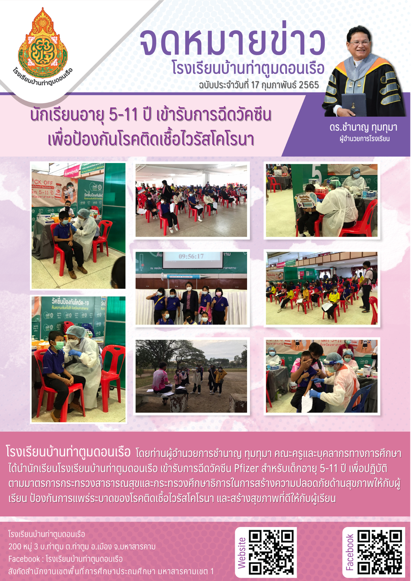 นักเรียนอายุ 5-11 ปี เข้ารับการฉีดวัคซีน เพื่อป้องกันโรคติดเชื้อไวรัสโคโรนา