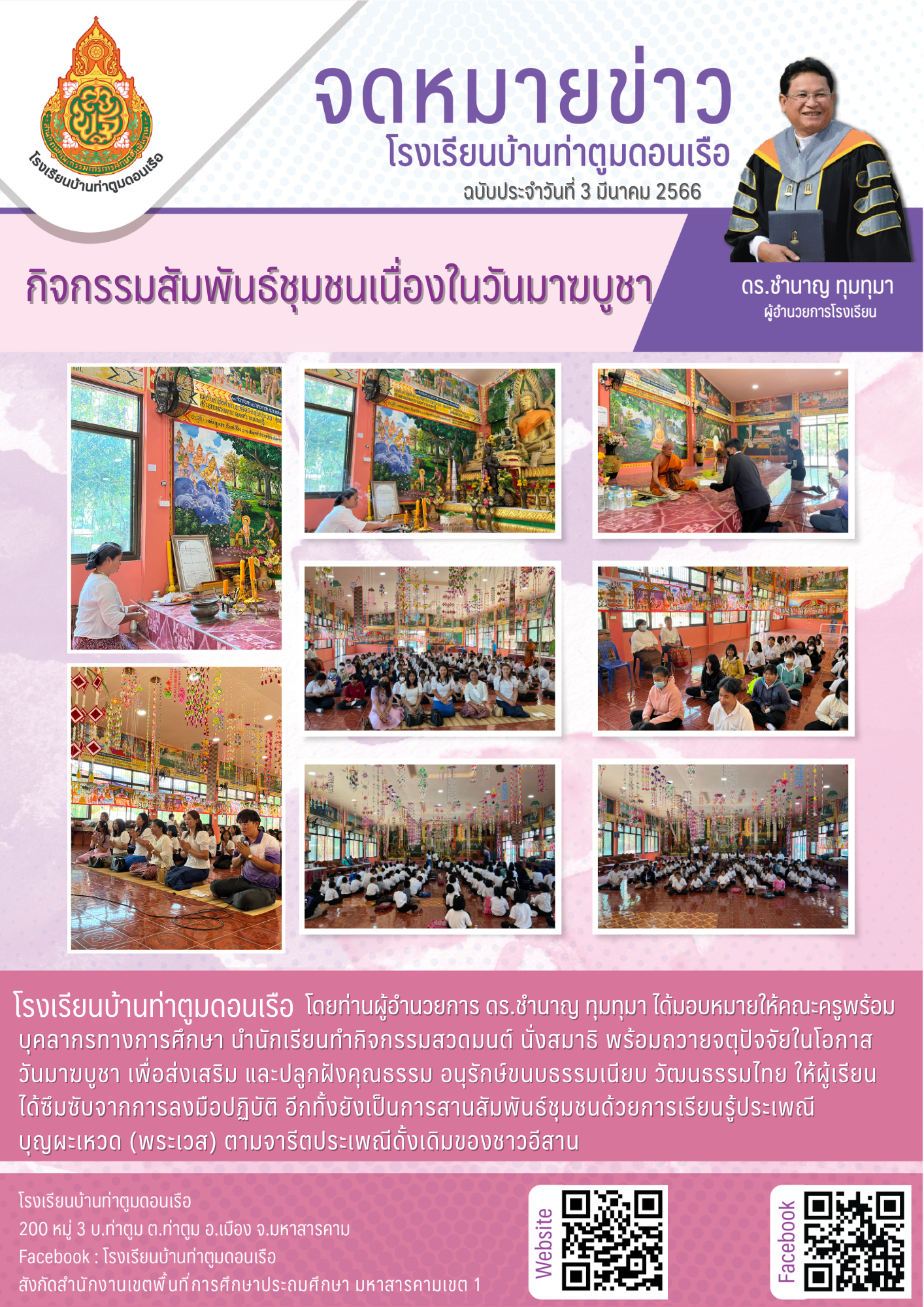 กิจกรรมวันมาฆบูชา