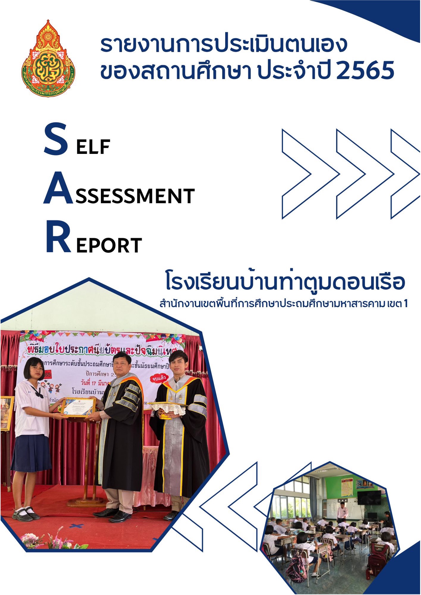 รายงานการประเมินตนเองของสถานศึกษา ปีการศึกษา 2565 SELF – ASSESSMENT REPORT : SAR