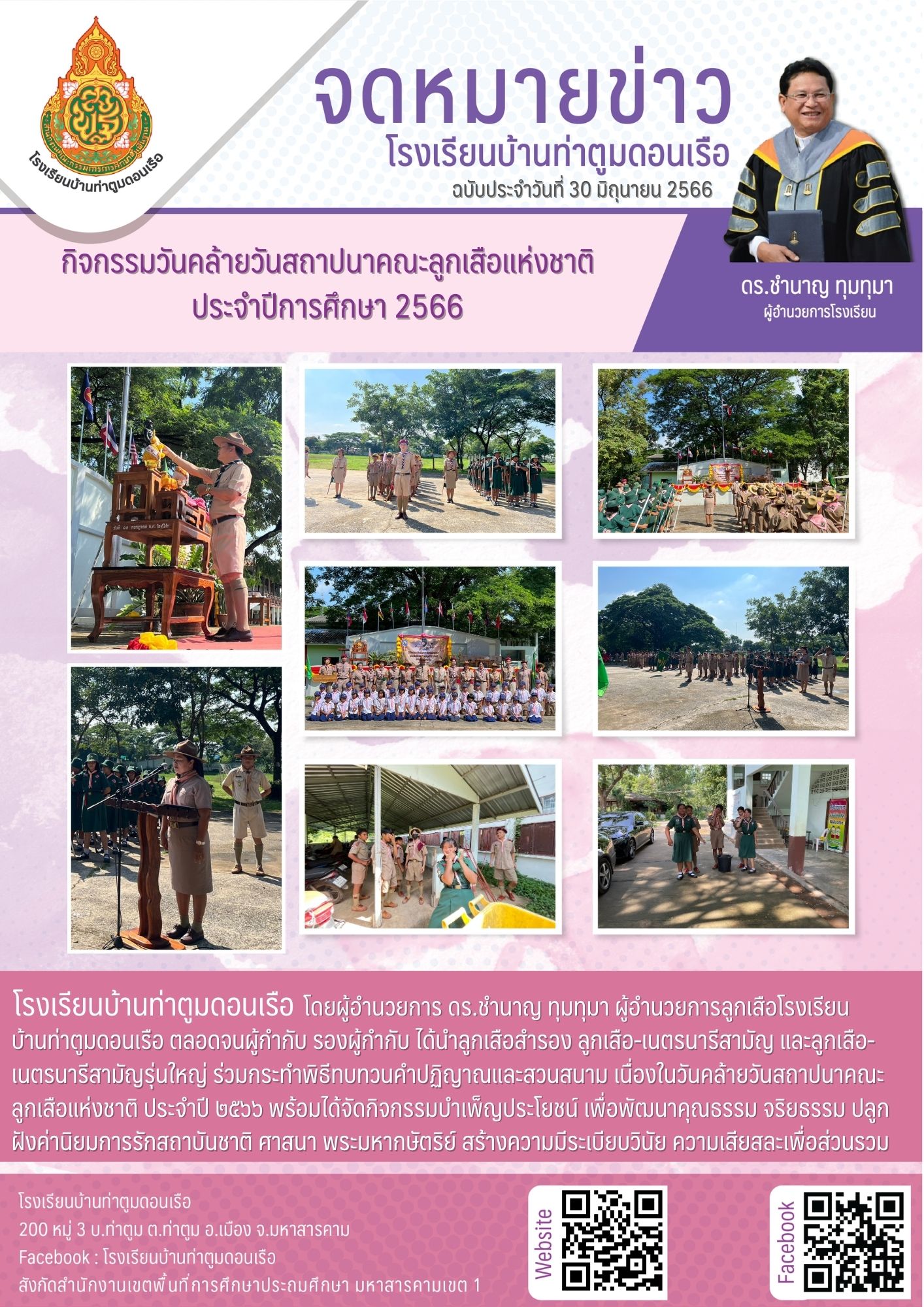 พิธีทบทวนคำปฏิญาณ และสวนสนาม